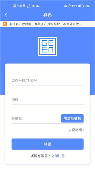 广西成考app截图0