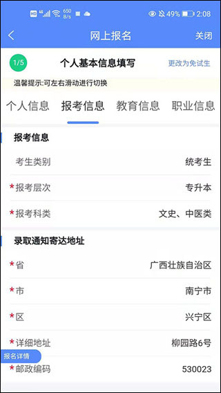 广西成考app截图1