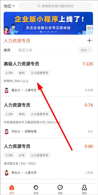 才通直聘app截图1
