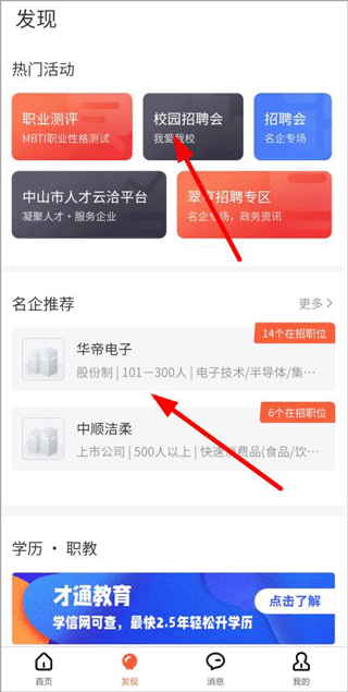 才通直聘app截图2