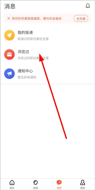 才通直聘app截图3