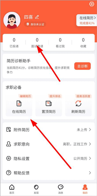 才通直聘app截图4