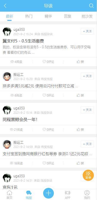线报屋手机免费版截图