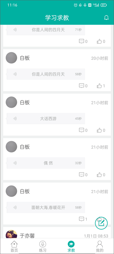 我是主持人app截图