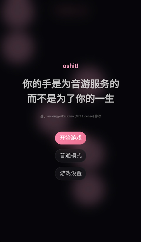 oshit!音游截图0