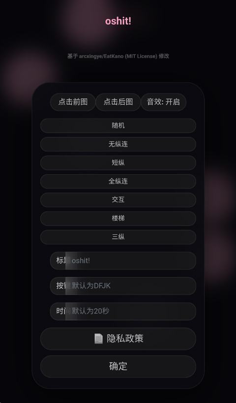 oshit!音游截图4