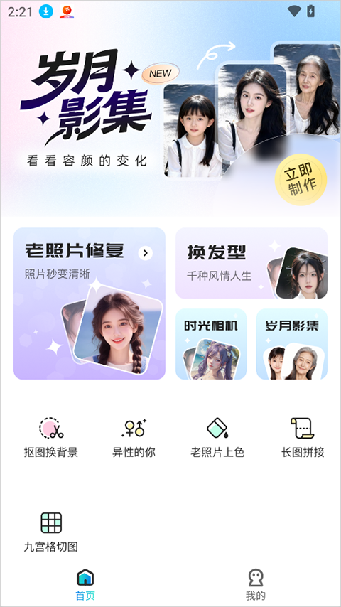 星语相机app截图0