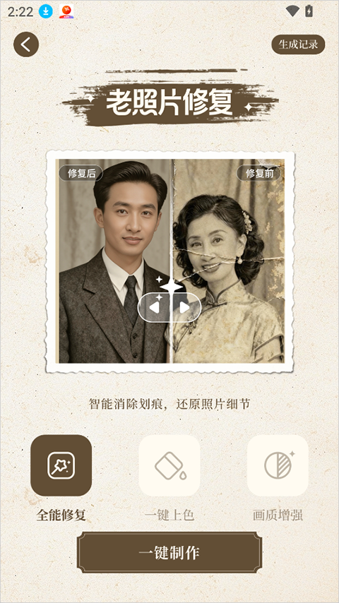 星语相机app截图1