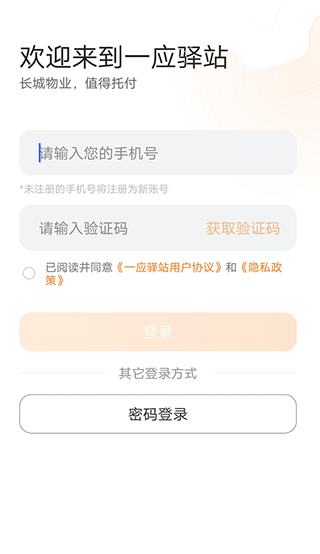 一应驿站app截图