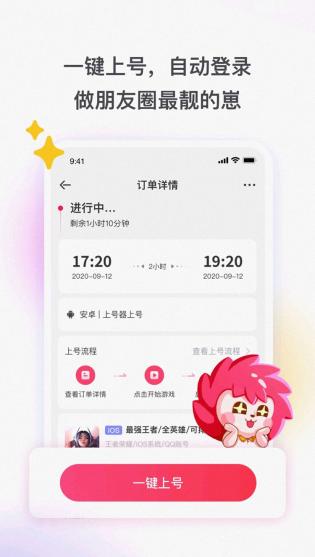 租号玩截图