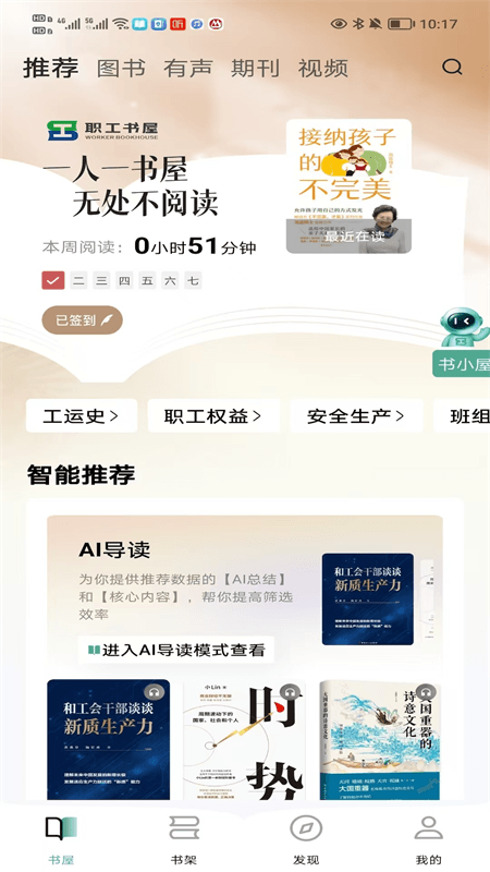 职工书屋app截图