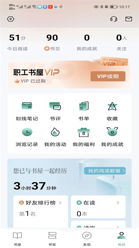 职工书屋app截图