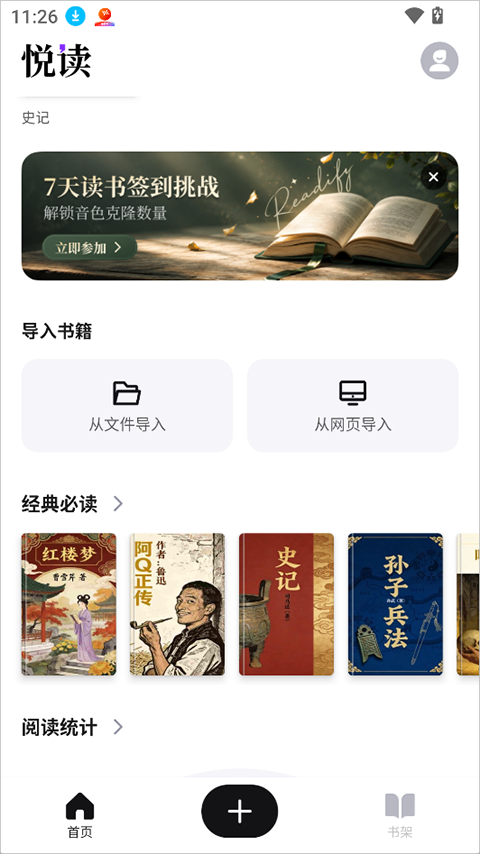 悦读AI App截图