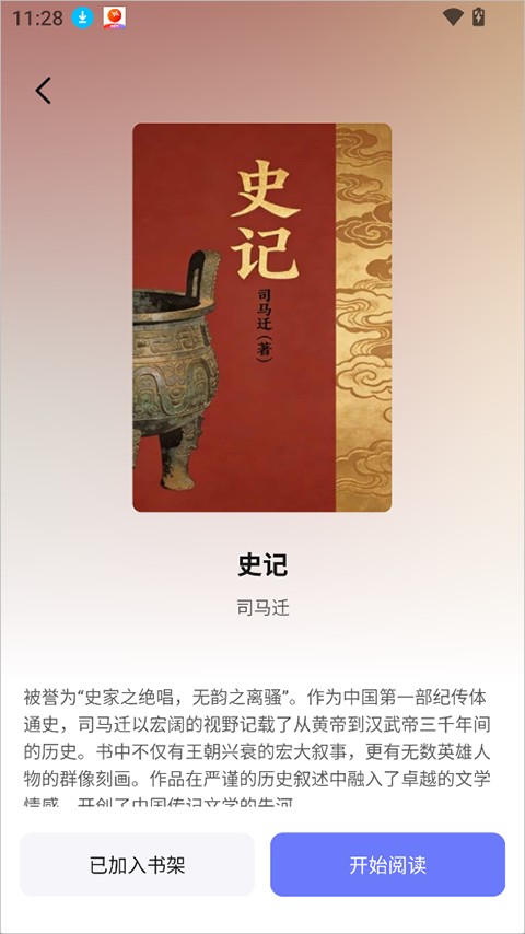悦读AI App截图