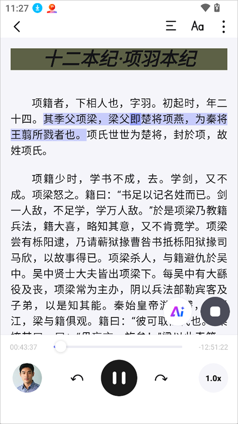 悦读AI App截图