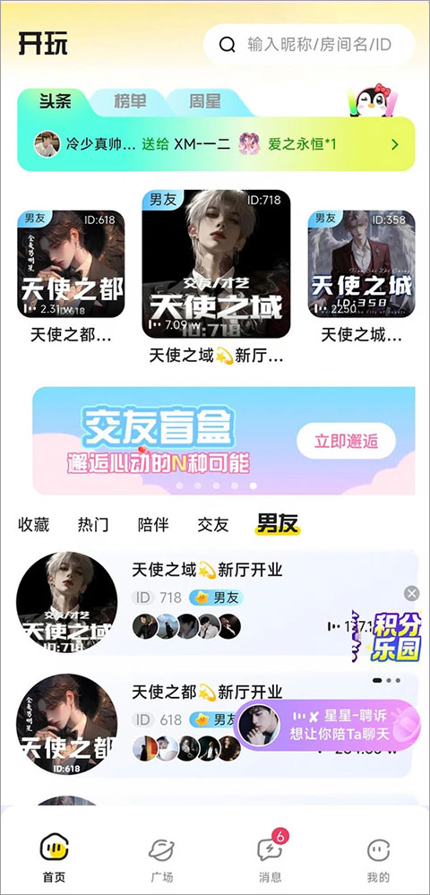 开玩app截图