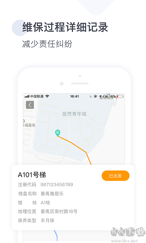 梯易行截图0