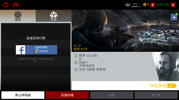 代号47狙击官方正版(Sniper)截图2