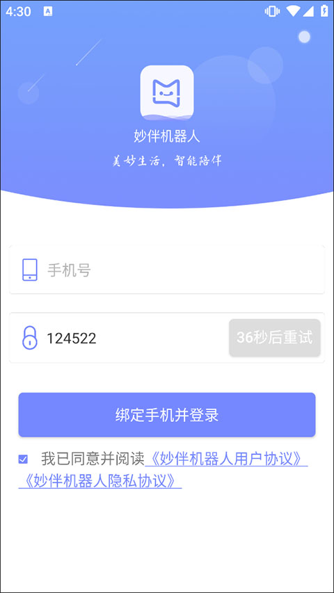 妙伴机器人app截图0