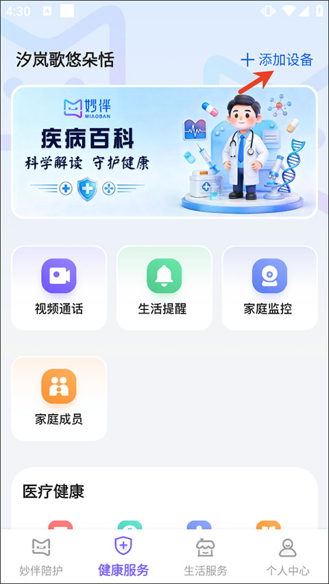 妙伴机器人app截图1
