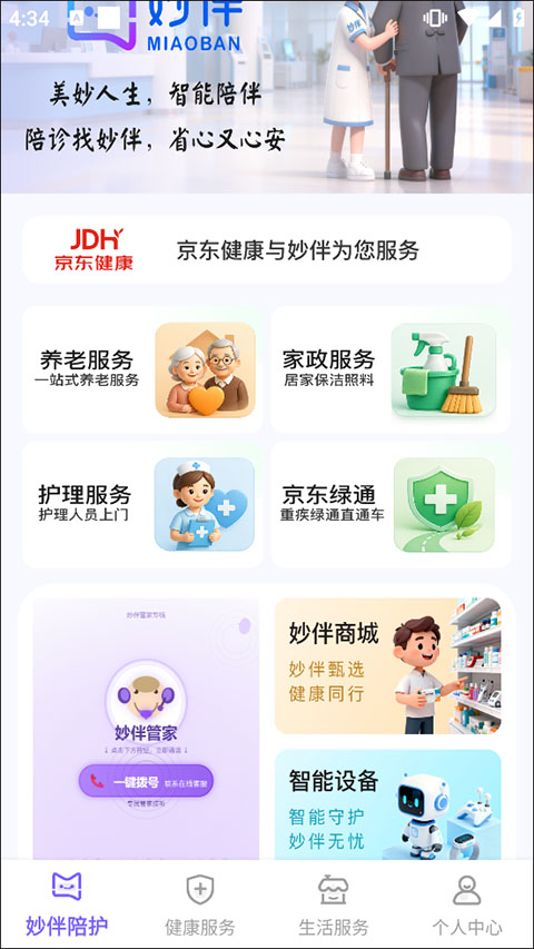 妙伴机器人app截图2