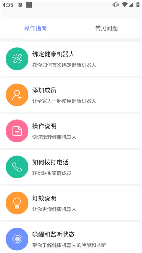 妙伴机器人app截图3