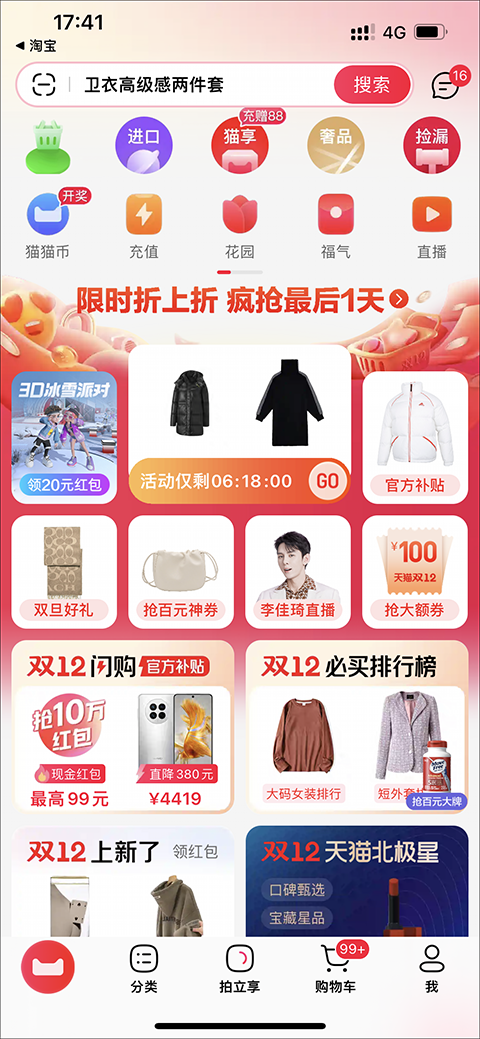 天猫官方旗舰店app截图0