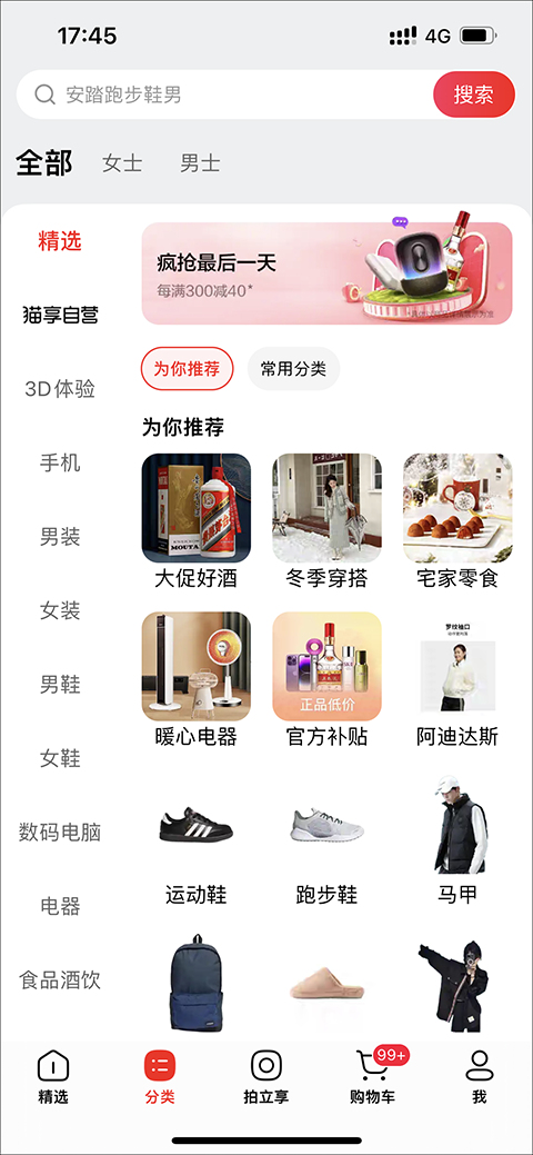 天猫官方旗舰店app截图1