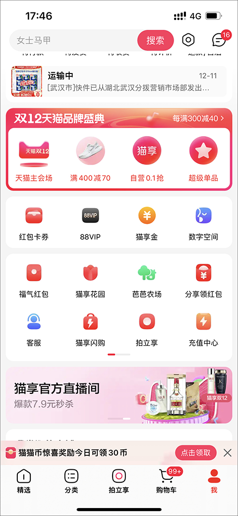 天猫官方旗舰店app截图2