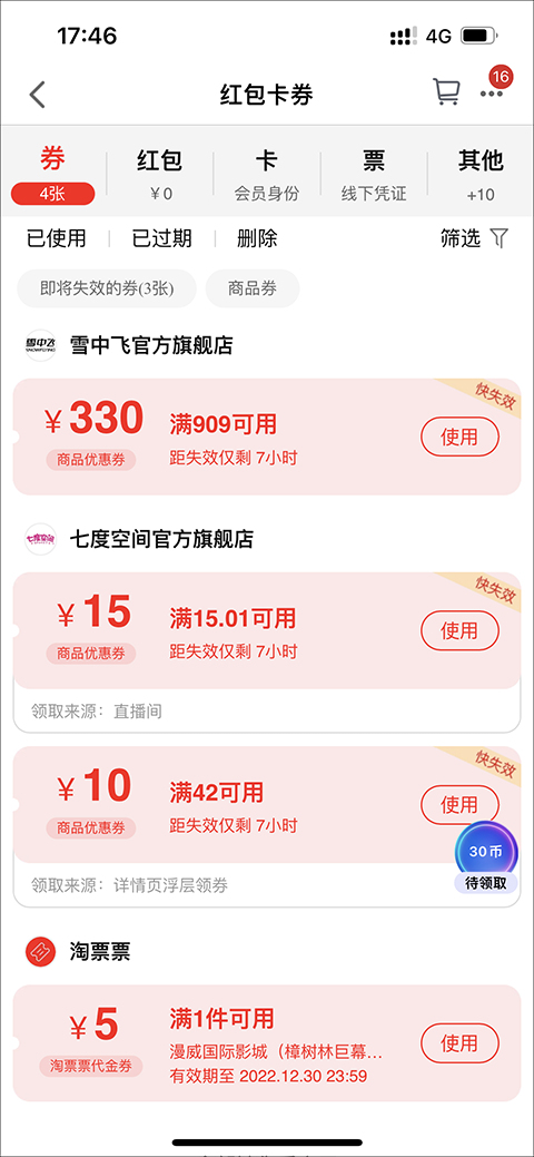 天猫官方旗舰店app截图3