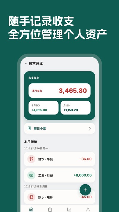 收支记账本截图0