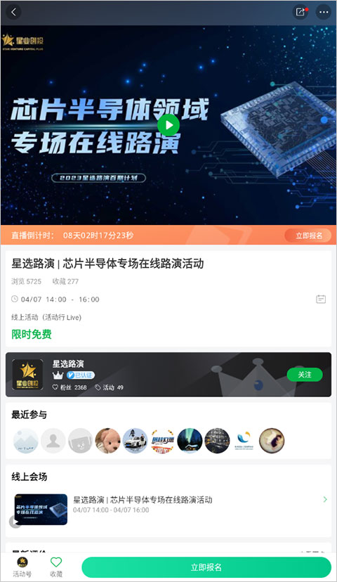 活动行app截图1