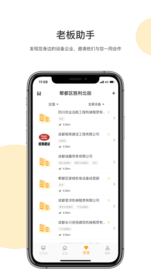 机万家设备截图0