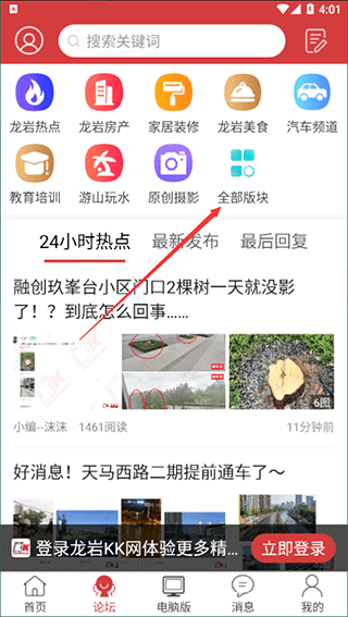 龙岩KK网手机版截图1