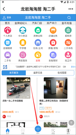 龙岩KK网手机版截图3