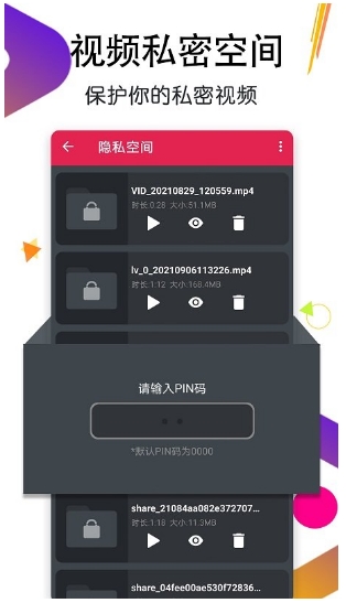 私人影音播放器截图0