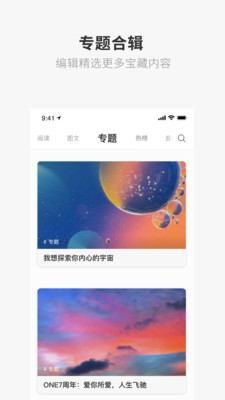 ONE一个成年版致敬韩寒怎么截图0
