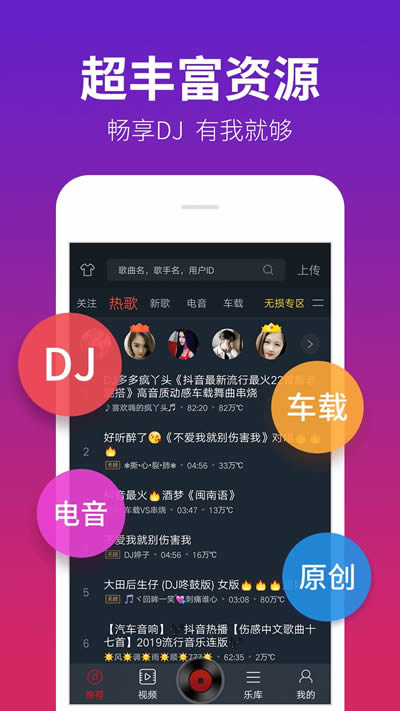 DJ多多极速版截图0
