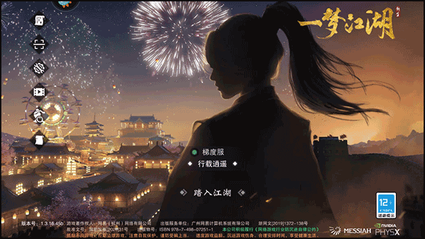 网易楚留香手游截图0