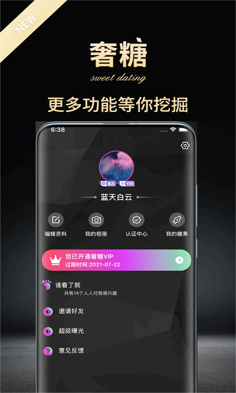 奢糖截图