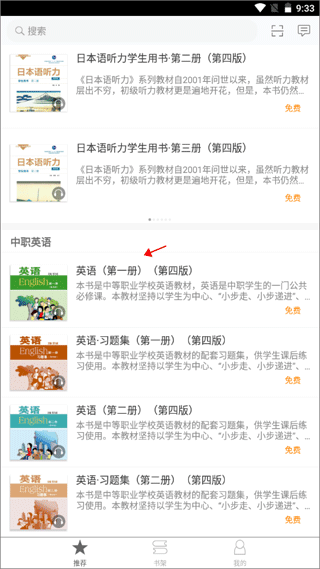 ECNUP外语app截图