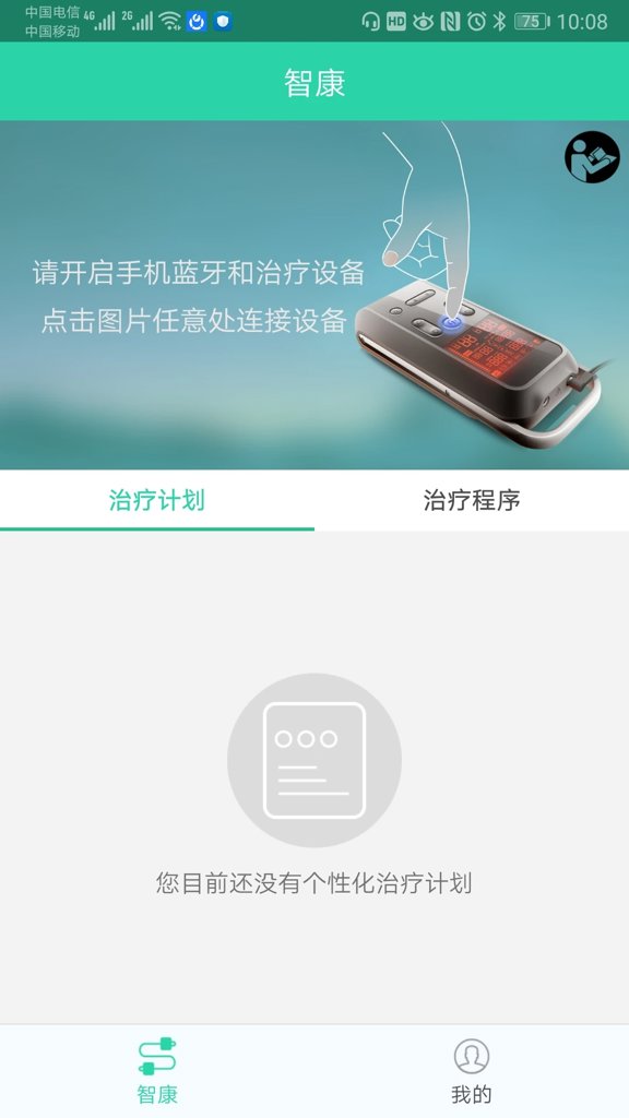 杉山低频神经肌肉治疗仪软件截图0