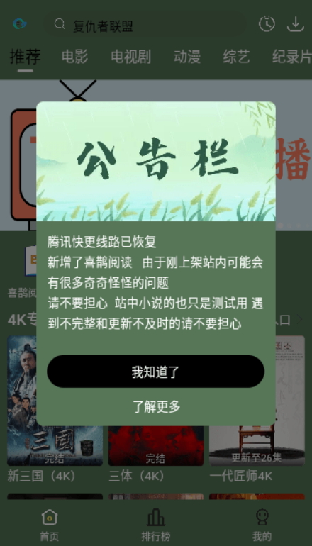 喜鹊追剧截图0