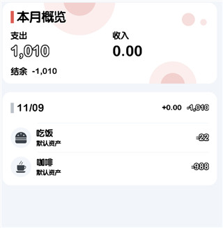 小象记账app截图2