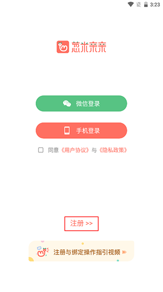 葱米家长版app截图0