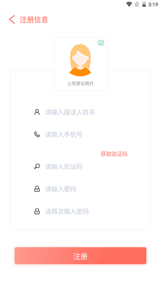葱米家长版app截图1