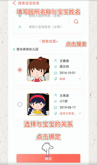 葱米家长版app截图3