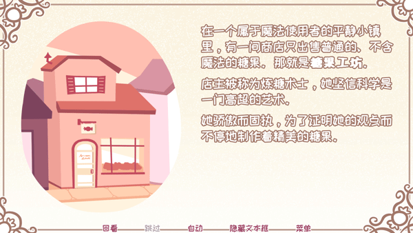 希乐普与终极糖果官方版截图