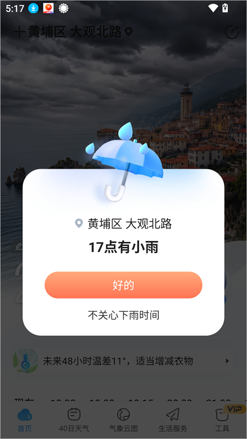 王牌天气app截图0