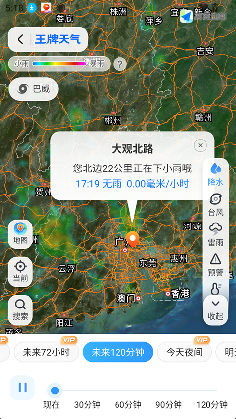 王牌天气app截图1